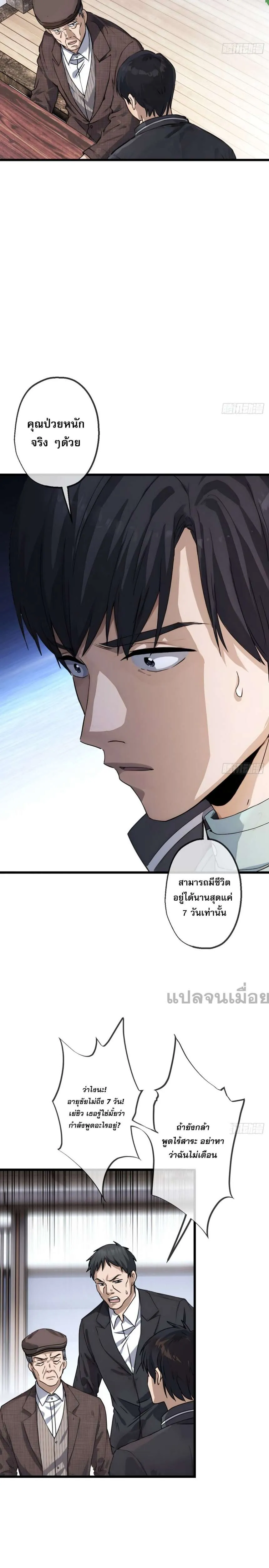 The Most Amazing Doctor ยอดหมอเหนือภพ ตอนที่ 16 หน้า 5