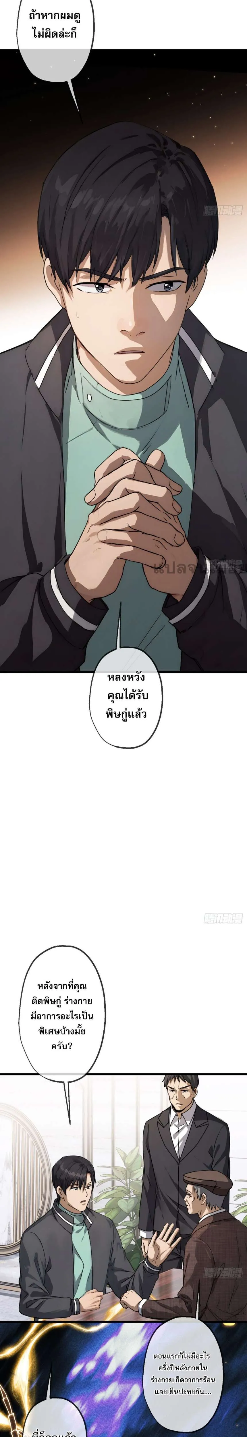The Most Amazing Doctor ยอดหมอเหนือภพ ตอนที่ 16 หน้า 7