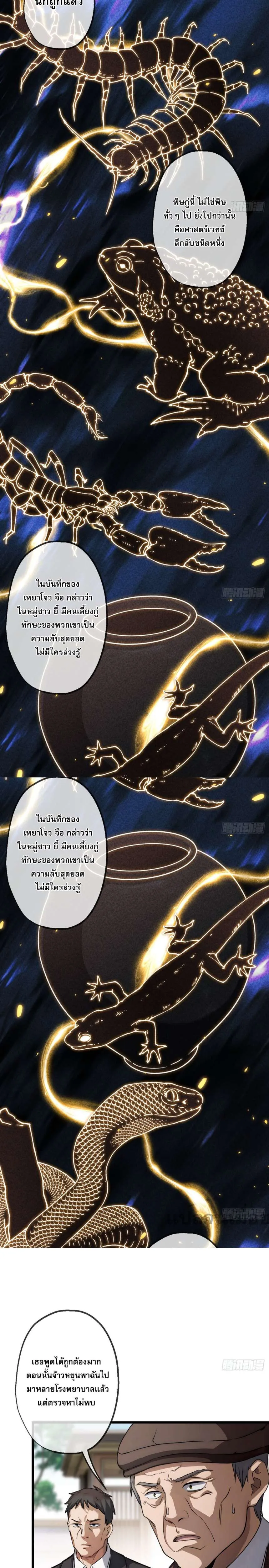 The Most Amazing Doctor ยอดหมอเหนือภพ ตอนที่ 16 หน้า 8