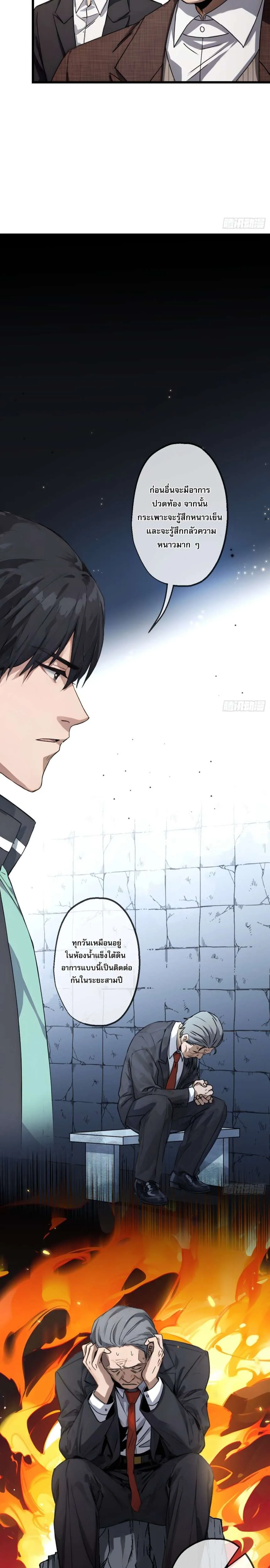 The Most Amazing Doctor ยอดหมอเหนือภพ ตอนที่ 16 หน้า 9