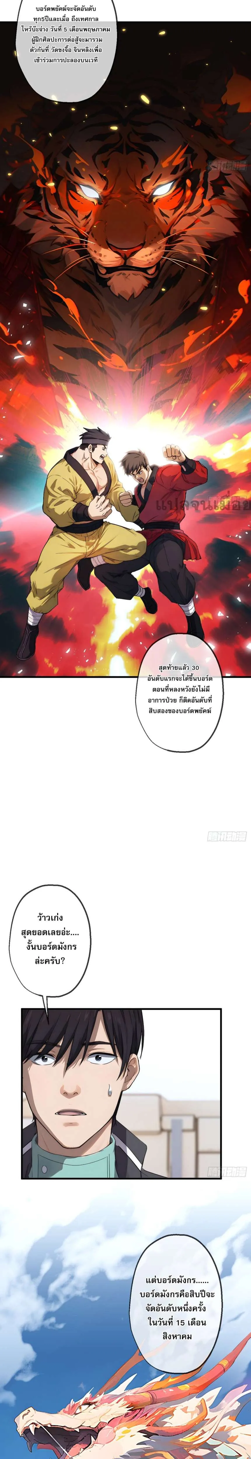 The Most Amazing Doctor ยอดหมอเหนือภพ ตอนที่ 17 หน้า 11