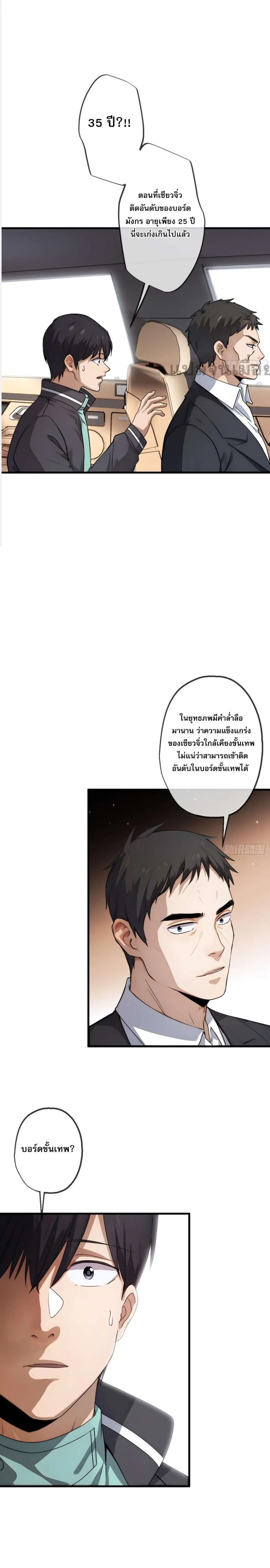 The Most Amazing Doctor ยอดหมอเหนือภพ ตอนที่ 17 หน้า 15