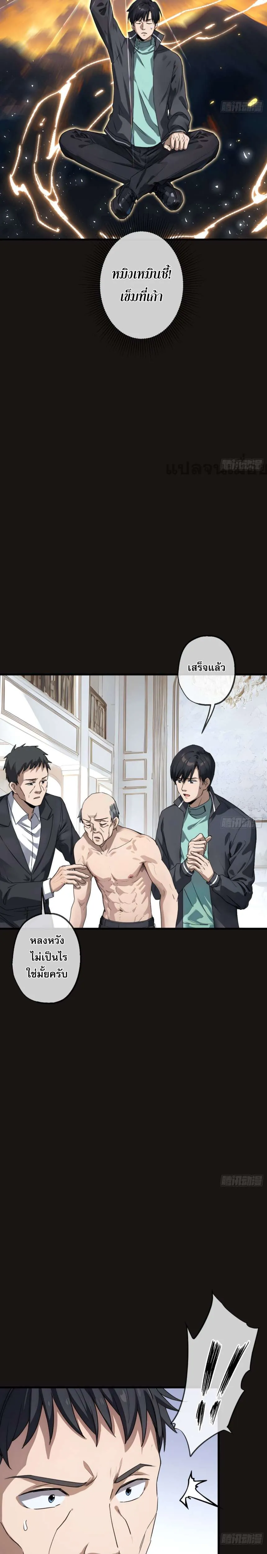 The Most Amazing Doctor ยอดหมอเหนือภพ ตอนที่ 17 หน้า 5
