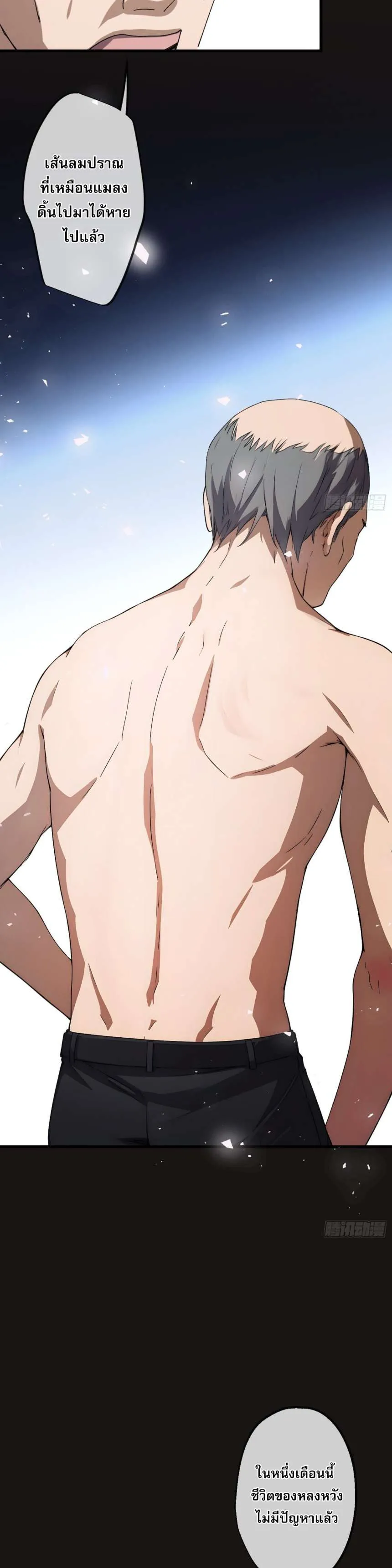 The Most Amazing Doctor ยอดหมอเหนือภพ ตอนที่ 17 หน้า 6