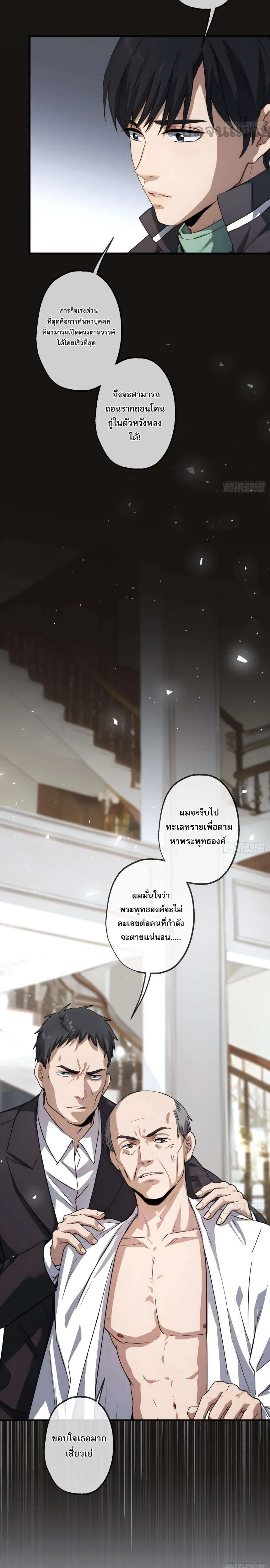 The Most Amazing Doctor ยอดหมอเหนือภพ ตอนที่ 17 หน้า 7