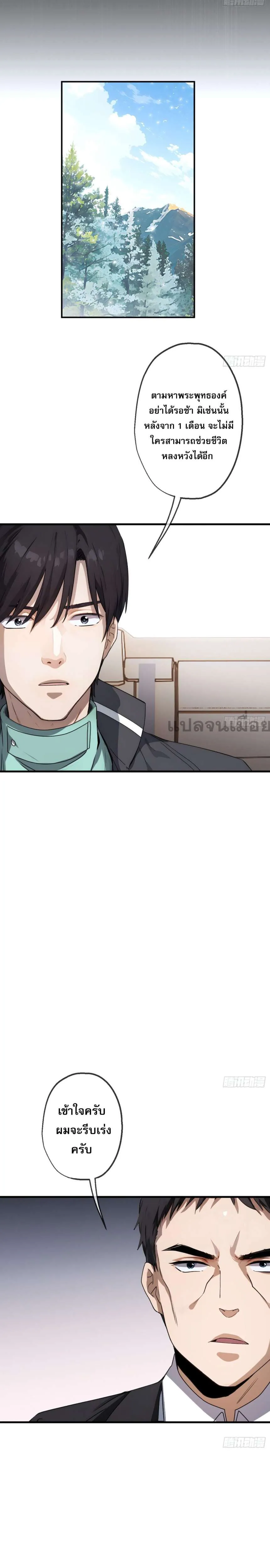 The Most Amazing Doctor ยอดหมอเหนือภพ ตอนที่ 17 หน้า 8