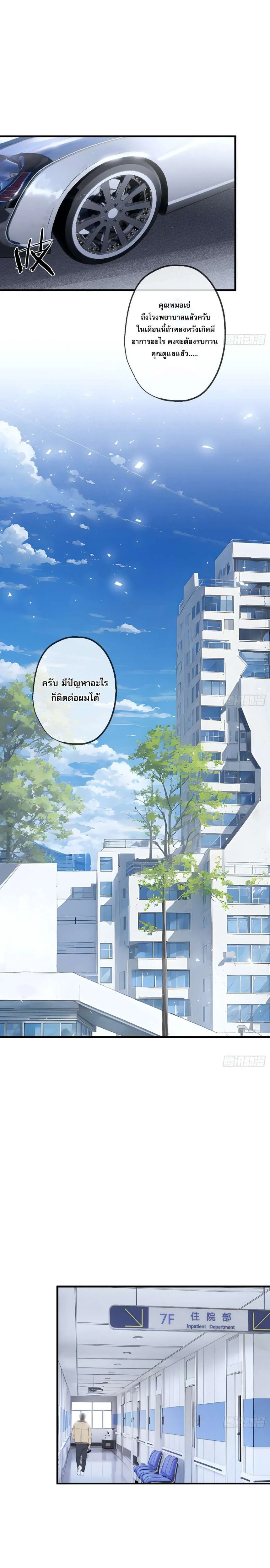 The Most Amazing Doctor ยอดหมอเหนือภพ ตอนที่ 18 หน้า 1