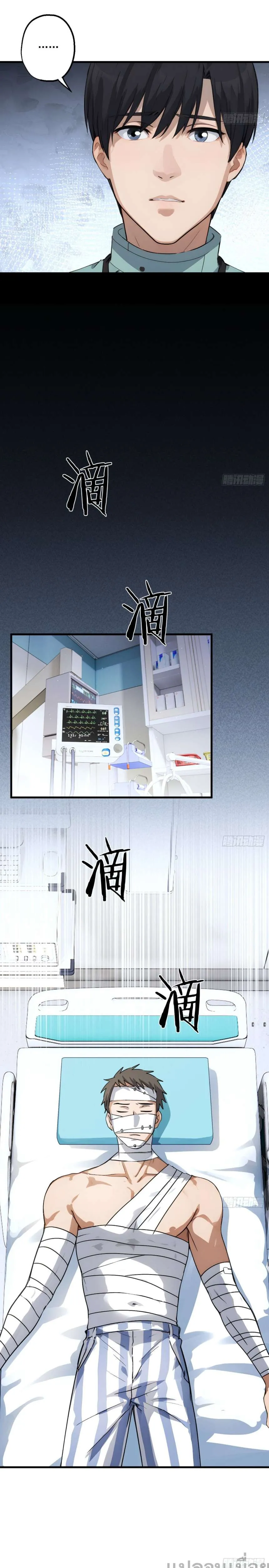 The Most Amazing Doctor ยอดหมอเหนือภพ ตอนที่ 18 หน้า 11