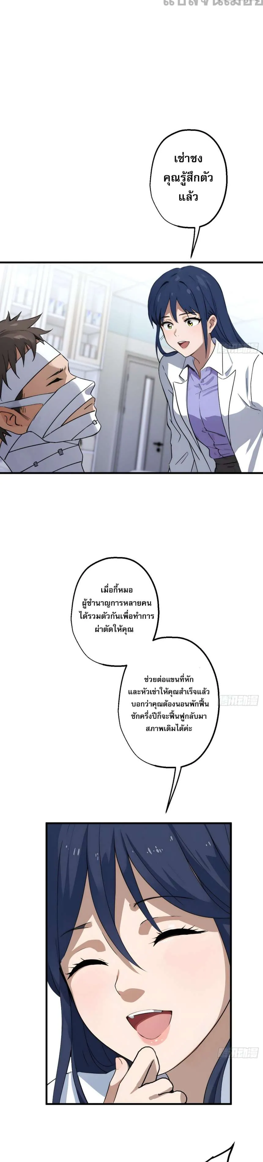 The Most Amazing Doctor ยอดหมอเหนือภพ ตอนที่ 18 หน้า 12