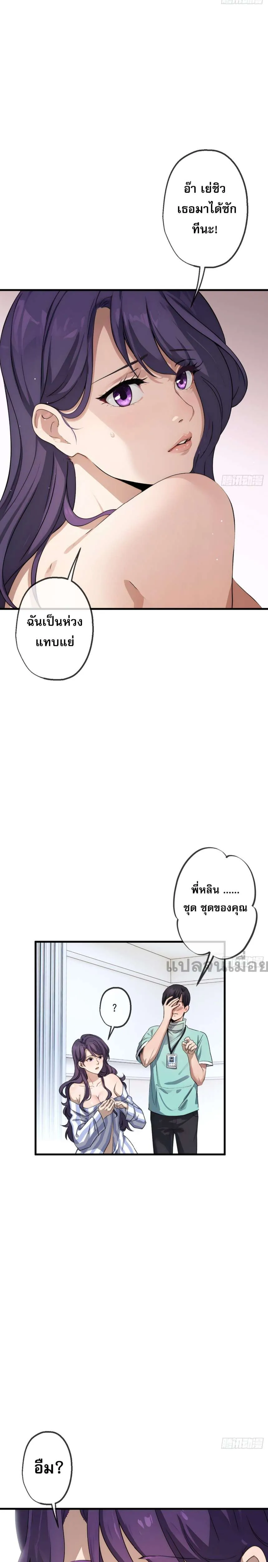The Most Amazing Doctor ยอดหมอเหนือภพ ตอนที่ 18 หน้า 3