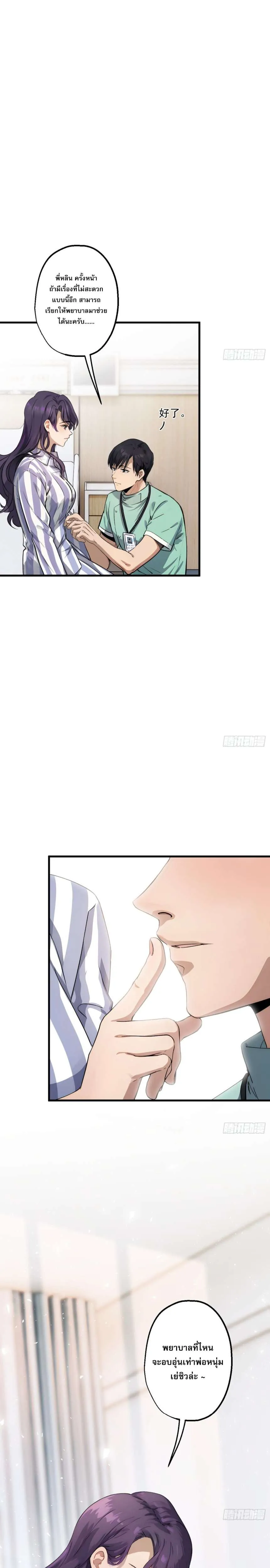 The Most Amazing Doctor ยอดหมอเหนือภพ ตอนที่ 18 หน้า 5