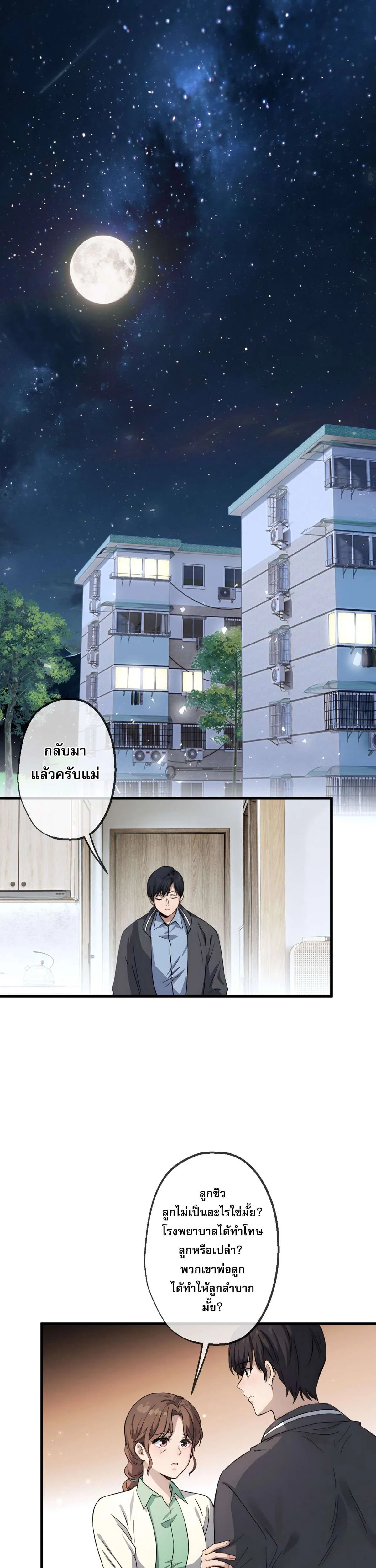 The Most Amazing Doctor ยอดหมอเหนือภพ ตอนที่ 19 หน้า 1
