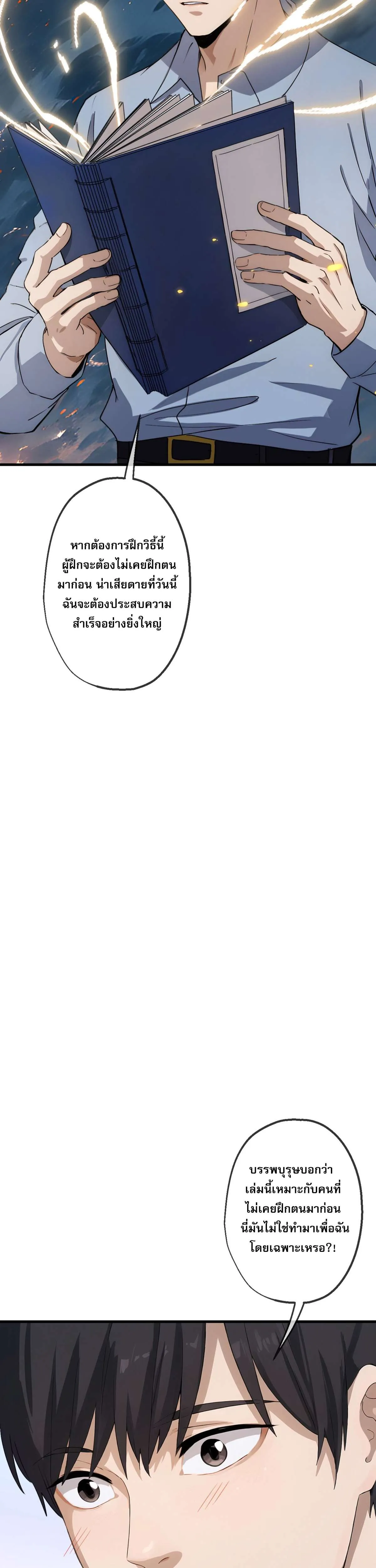 The Most Amazing Doctor ยอดหมอเหนือภพ ตอนที่ 19 หน้า 10