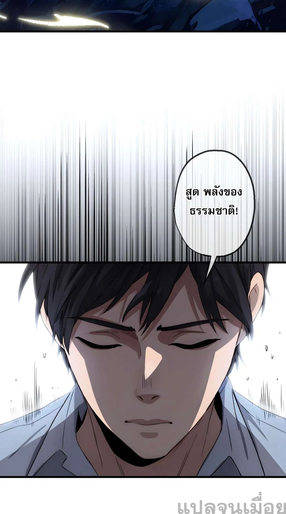 The Most Amazing Doctor ยอดหมอเหนือภพ ตอนที่ 19 หน้า 13