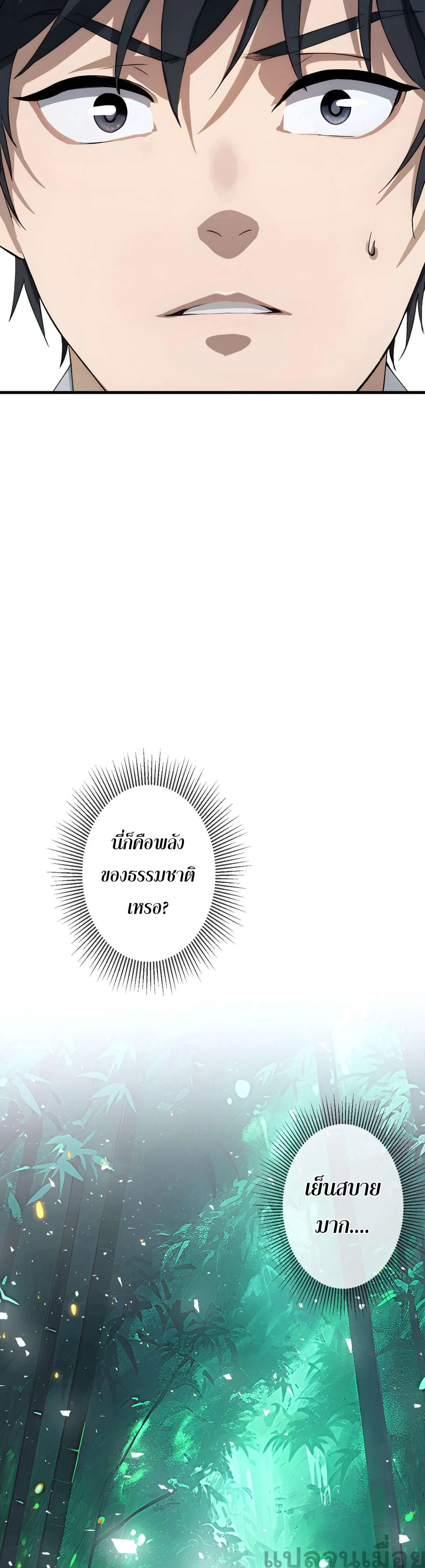 The Most Amazing Doctor ยอดหมอเหนือภพ ตอนที่ 19 หน้า 15