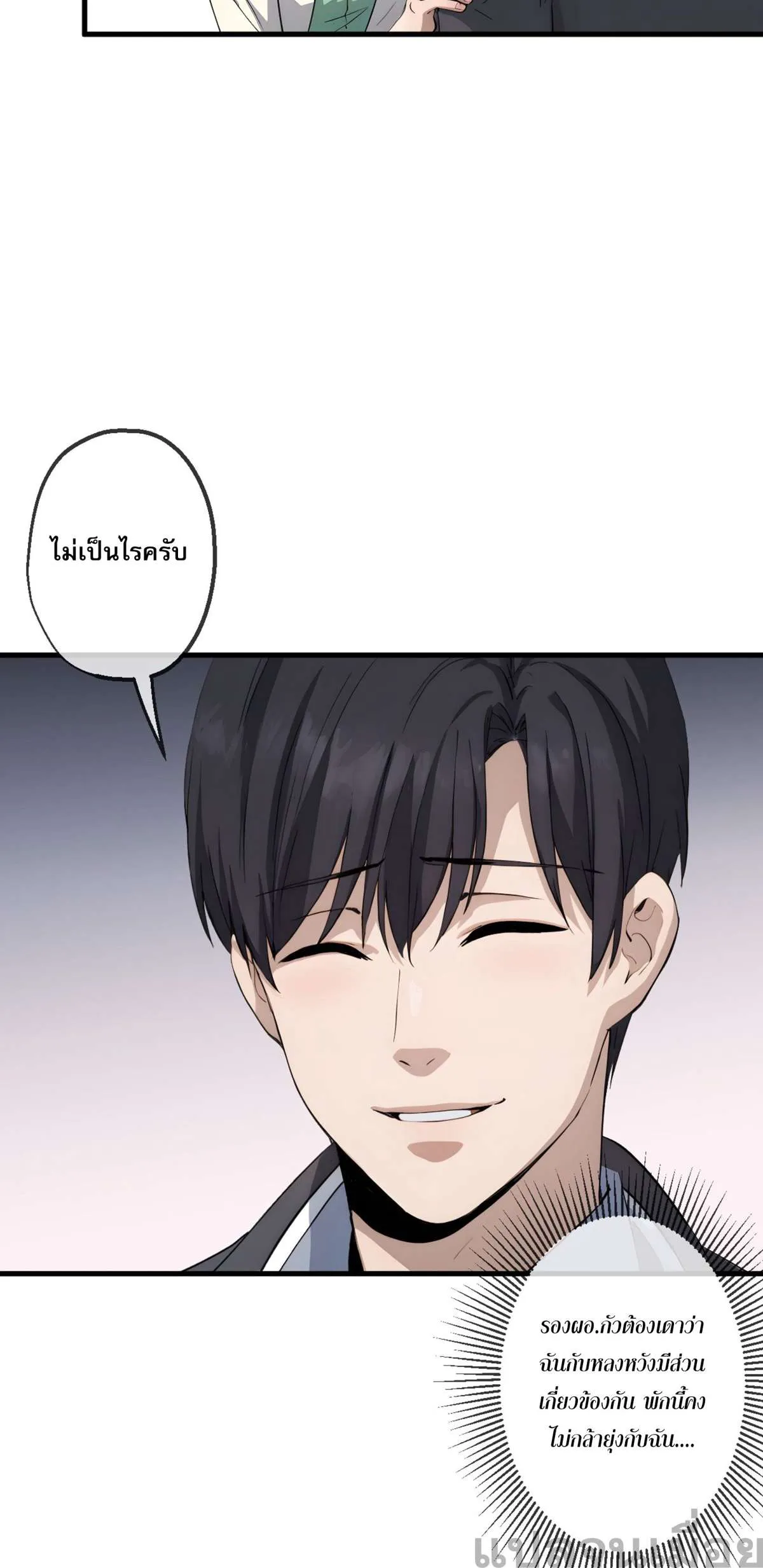 The Most Amazing Doctor ยอดหมอเหนือภพ ตอนที่ 19 หน้า 2