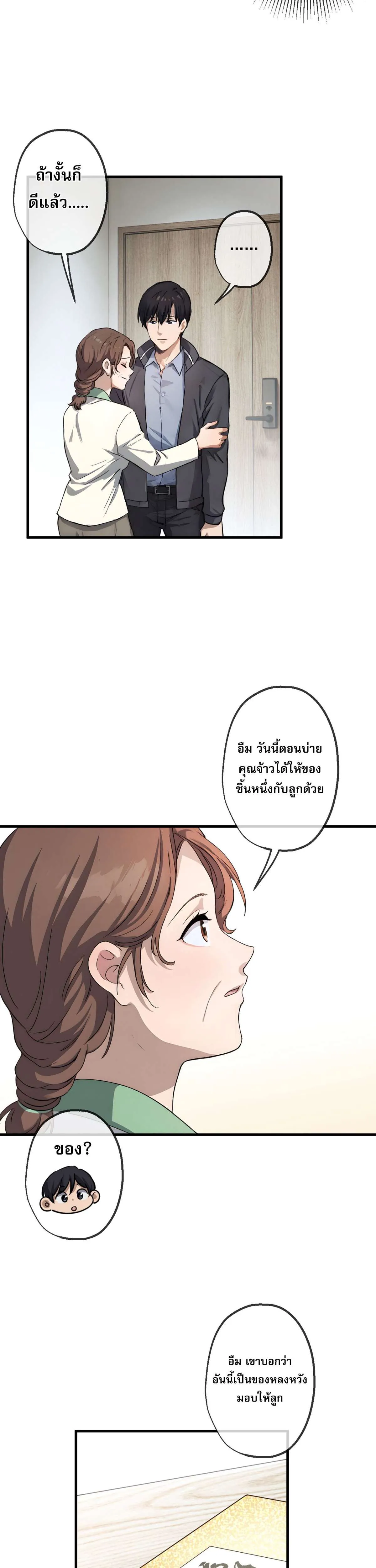 The Most Amazing Doctor ยอดหมอเหนือภพ ตอนที่ 19 หน้า 3