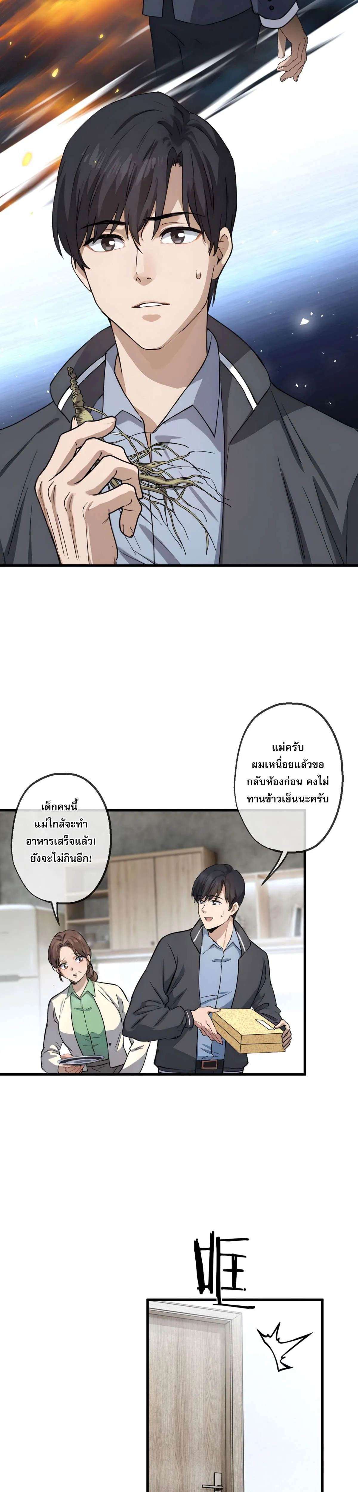 The Most Amazing Doctor ยอดหมอเหนือภพ ตอนที่ 19 หน้า 7