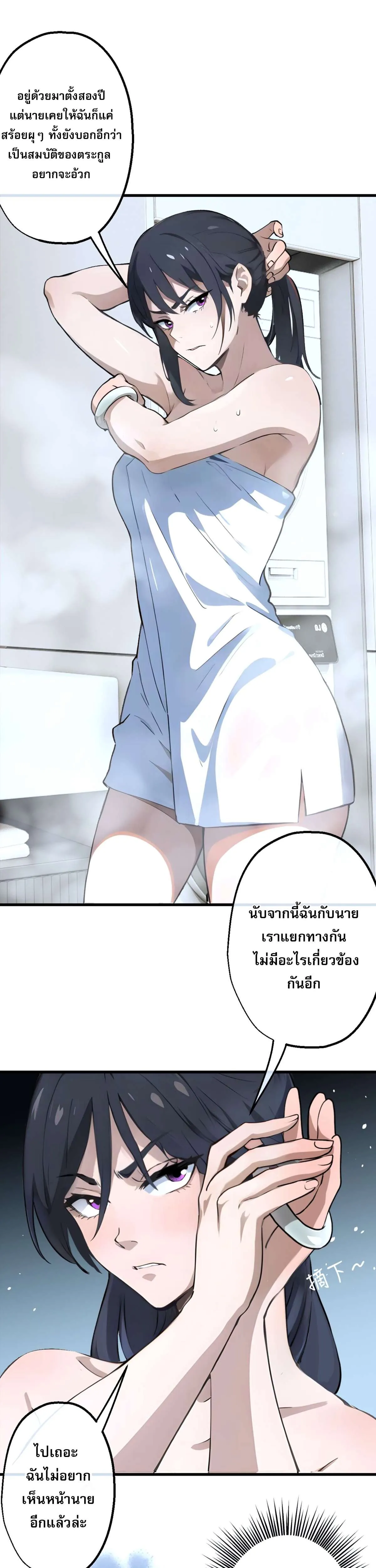 The Most Amazing Doctor ยอดหมอเหนือภพ ตอนที่ 2 หน้า 5