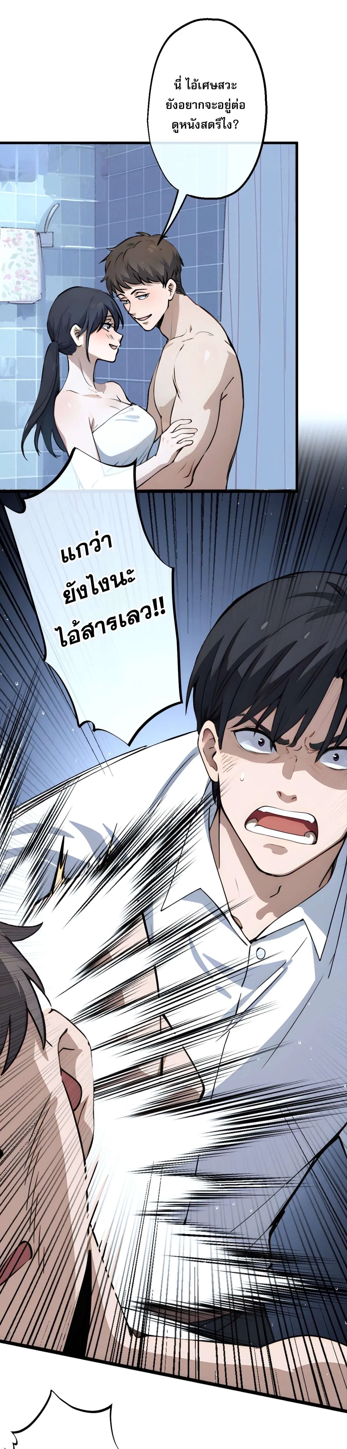 The Most Amazing Doctor ยอดหมอเหนือภพ ตอนที่ 2 หน้า 7