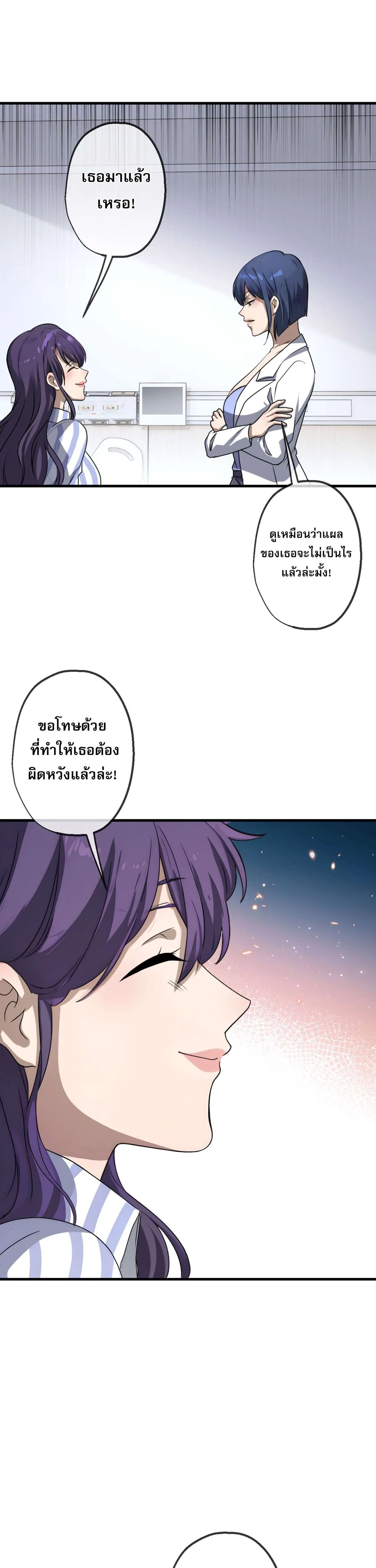 The Most Amazing Doctor ยอดหมอเหนือภพ ตอนที่ 20 หน้า 17