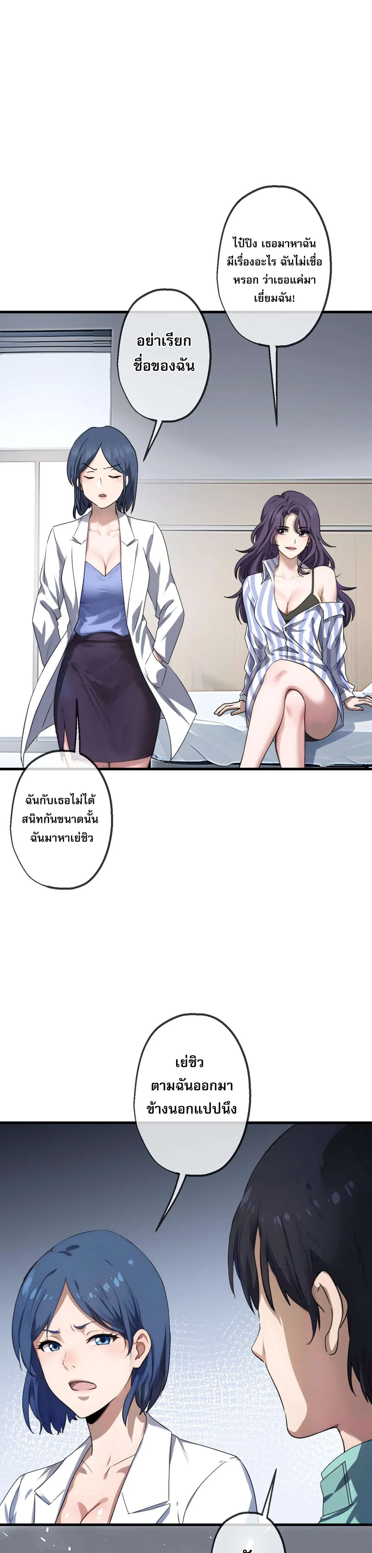 The Most Amazing Doctor ยอดหมอเหนือภพ ตอนที่ 20 หน้า 20