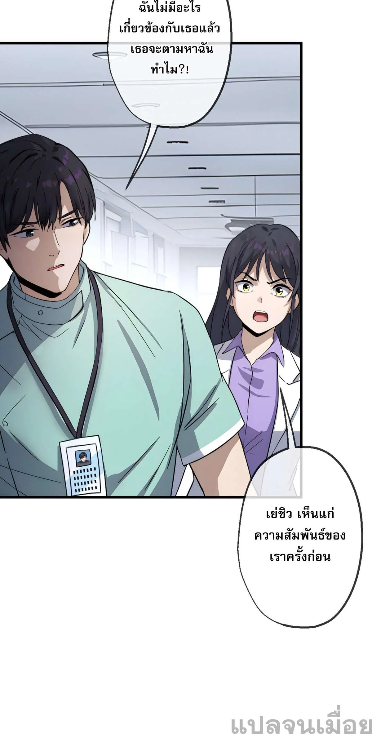 The Most Amazing Doctor ยอดหมอเหนือภพ ตอนที่ 20 หน้า 3