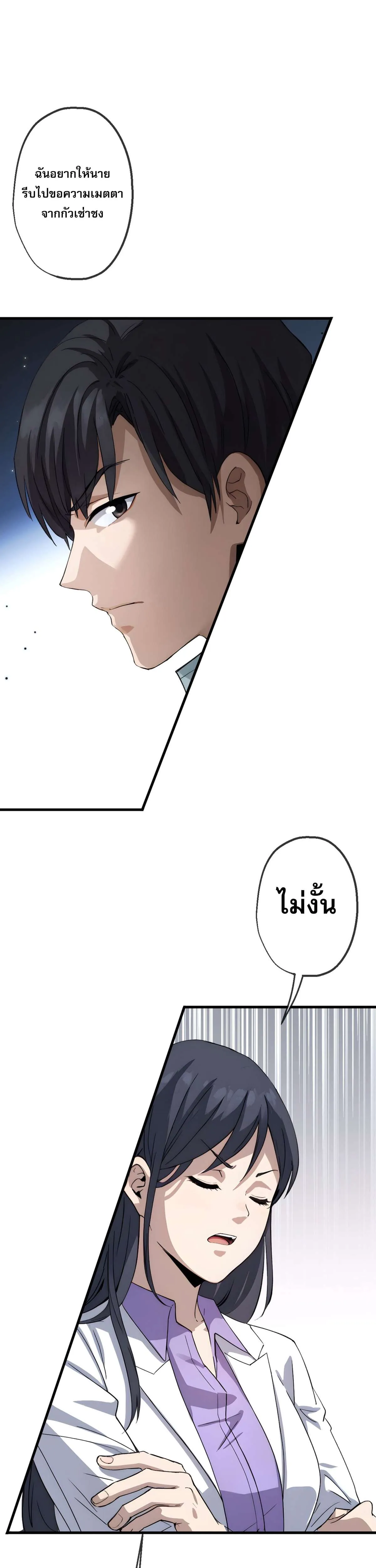 The Most Amazing Doctor ยอดหมอเหนือภพ ตอนที่ 20 หน้า 4