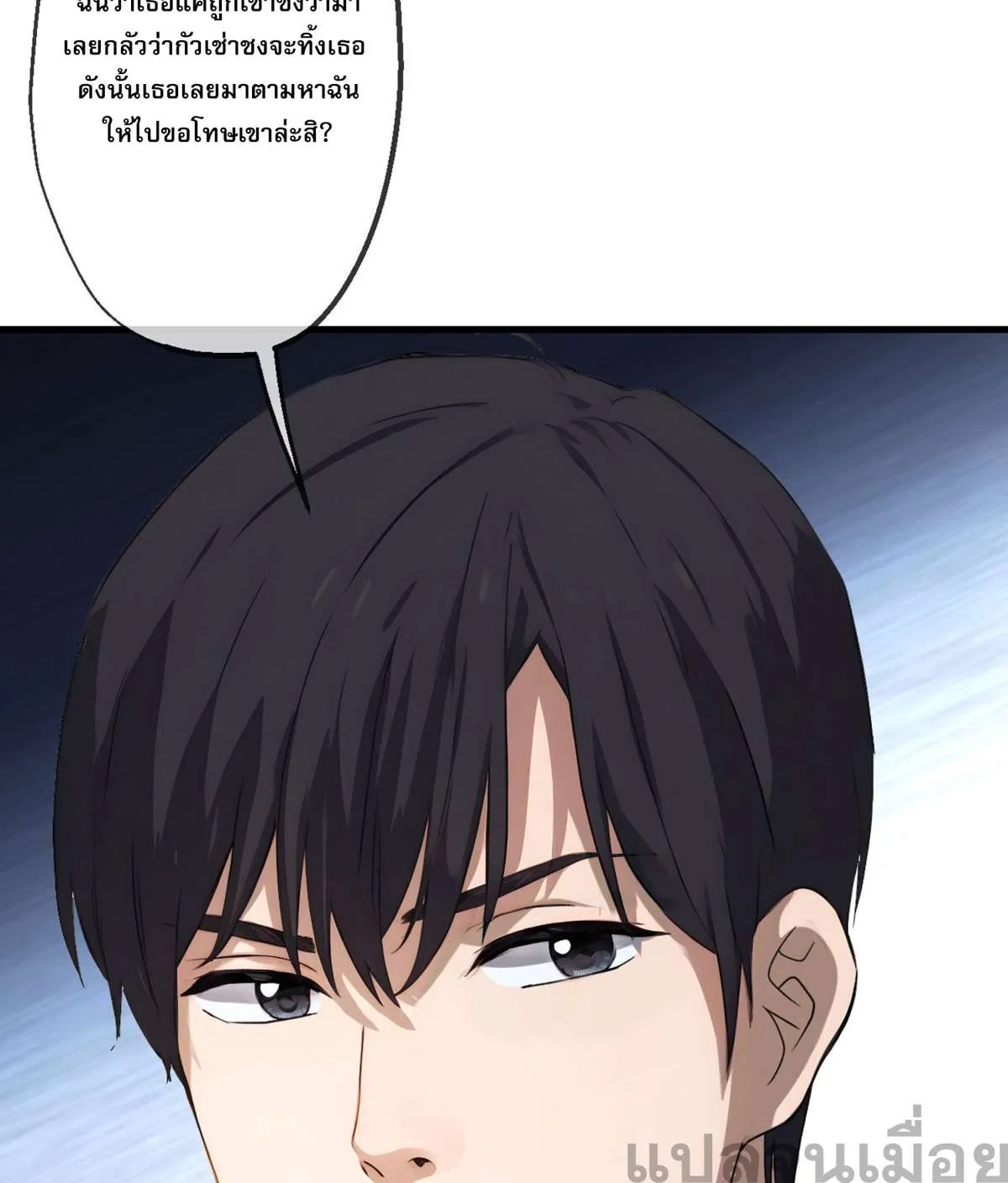 The Most Amazing Doctor ยอดหมอเหนือภพ ตอนที่ 20 หน้า 6