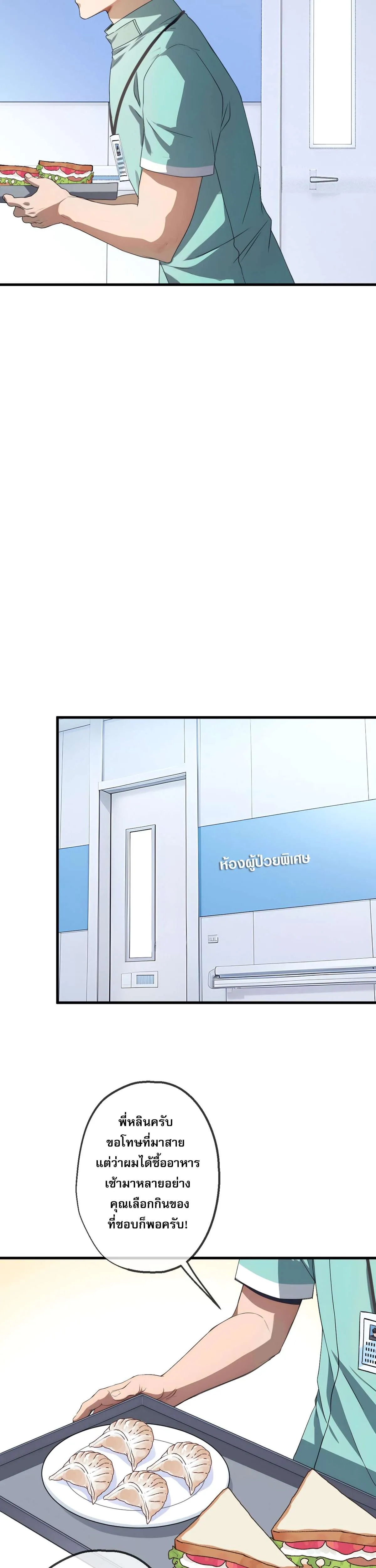 The Most Amazing Doctor ยอดหมอเหนือภพ ตอนที่ 20 หน้า 8
