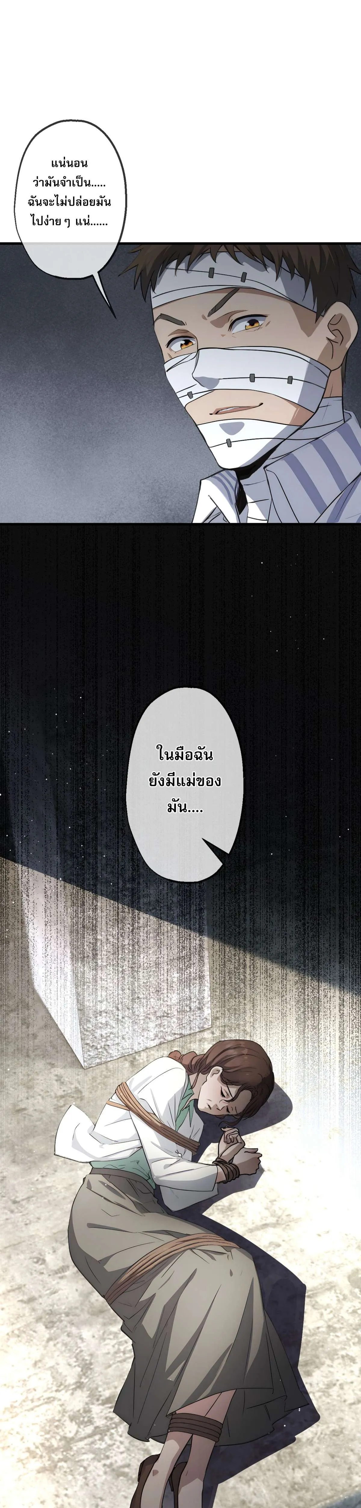 The Most Amazing Doctor ยอดหมอเหนือภพ ตอนที่ 21 หน้า 20