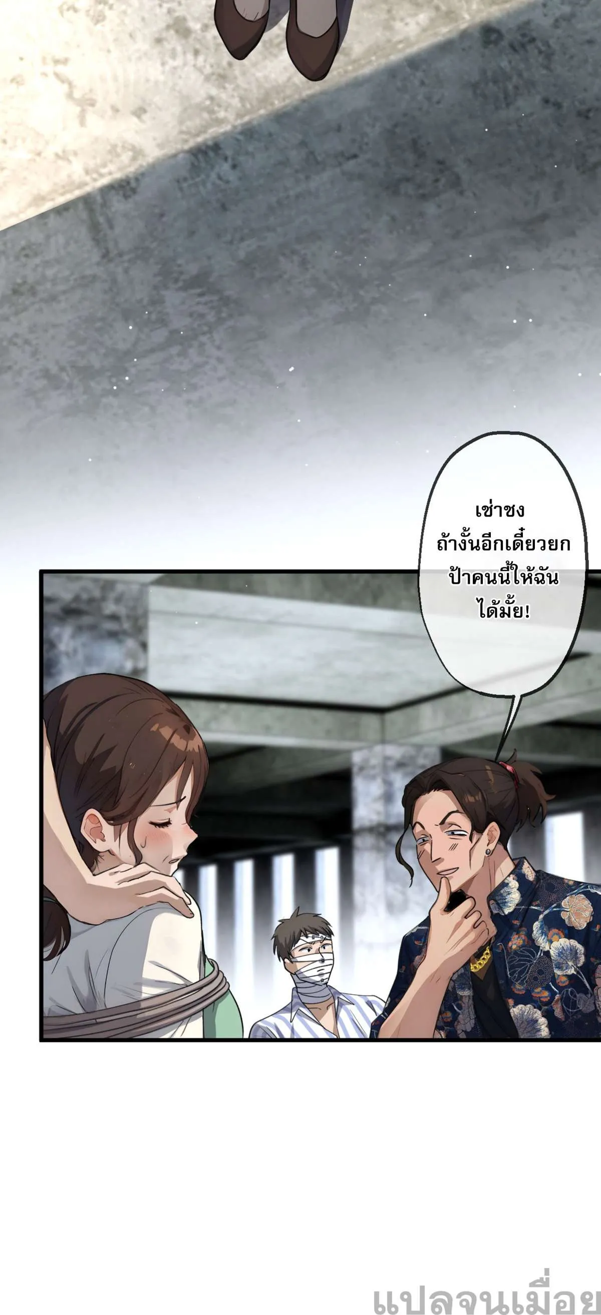 The Most Amazing Doctor ยอดหมอเหนือภพ ตอนที่ 21 หน้า 21