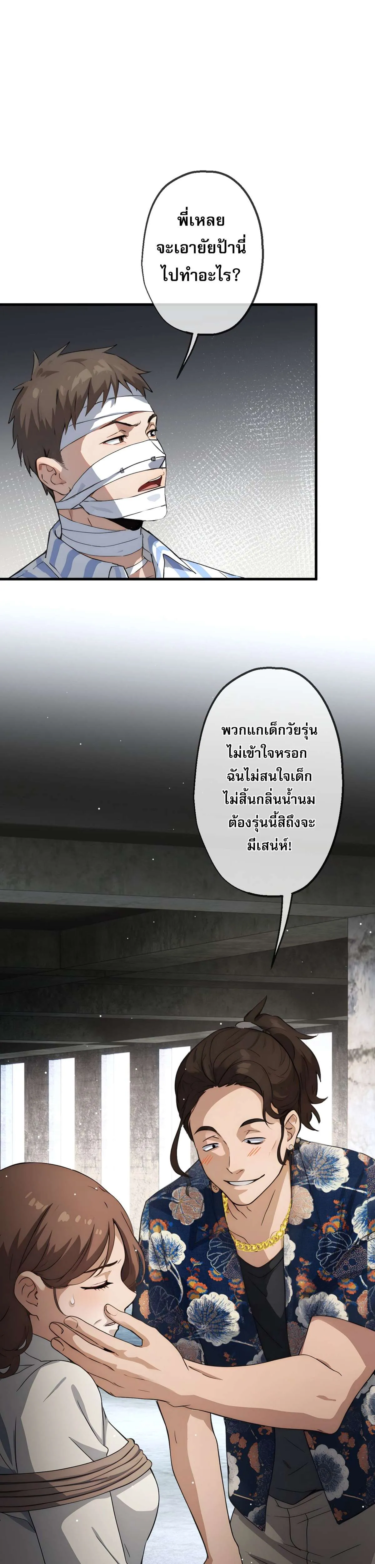 The Most Amazing Doctor ยอดหมอเหนือภพ ตอนที่ 21 หน้า 22