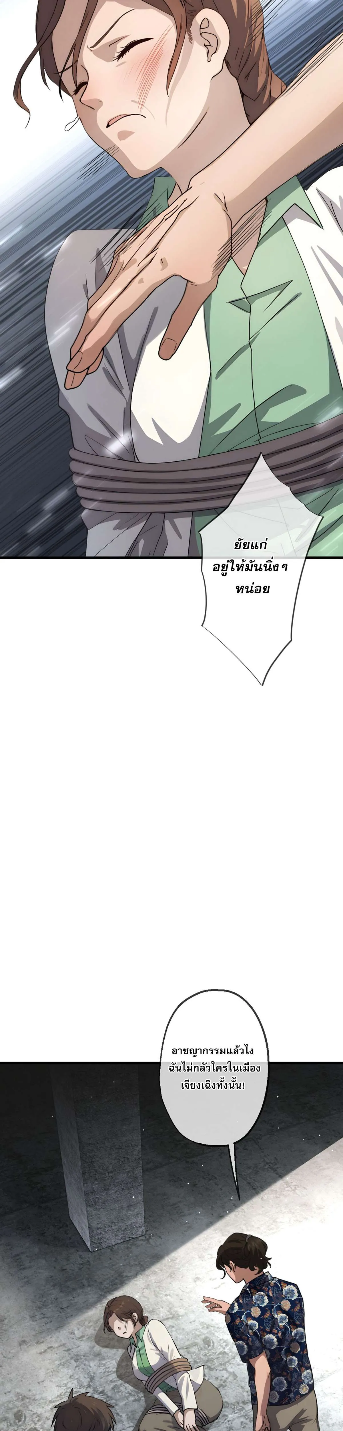 The Most Amazing Doctor ยอดหมอเหนือภพ ตอนที่ 21 หน้า 28