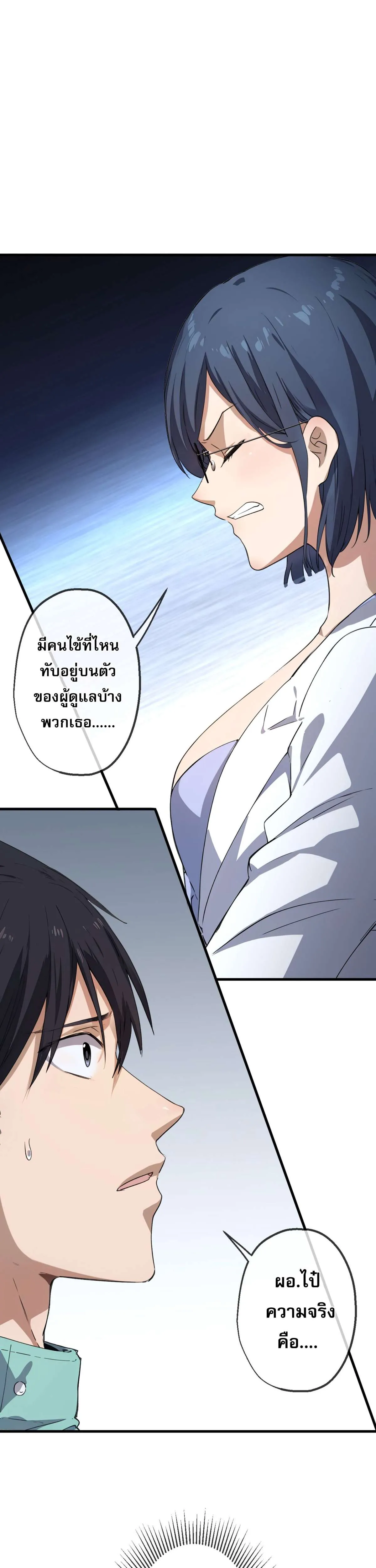 The Most Amazing Doctor ยอดหมอเหนือภพ ตอนที่ 21 หน้า 4