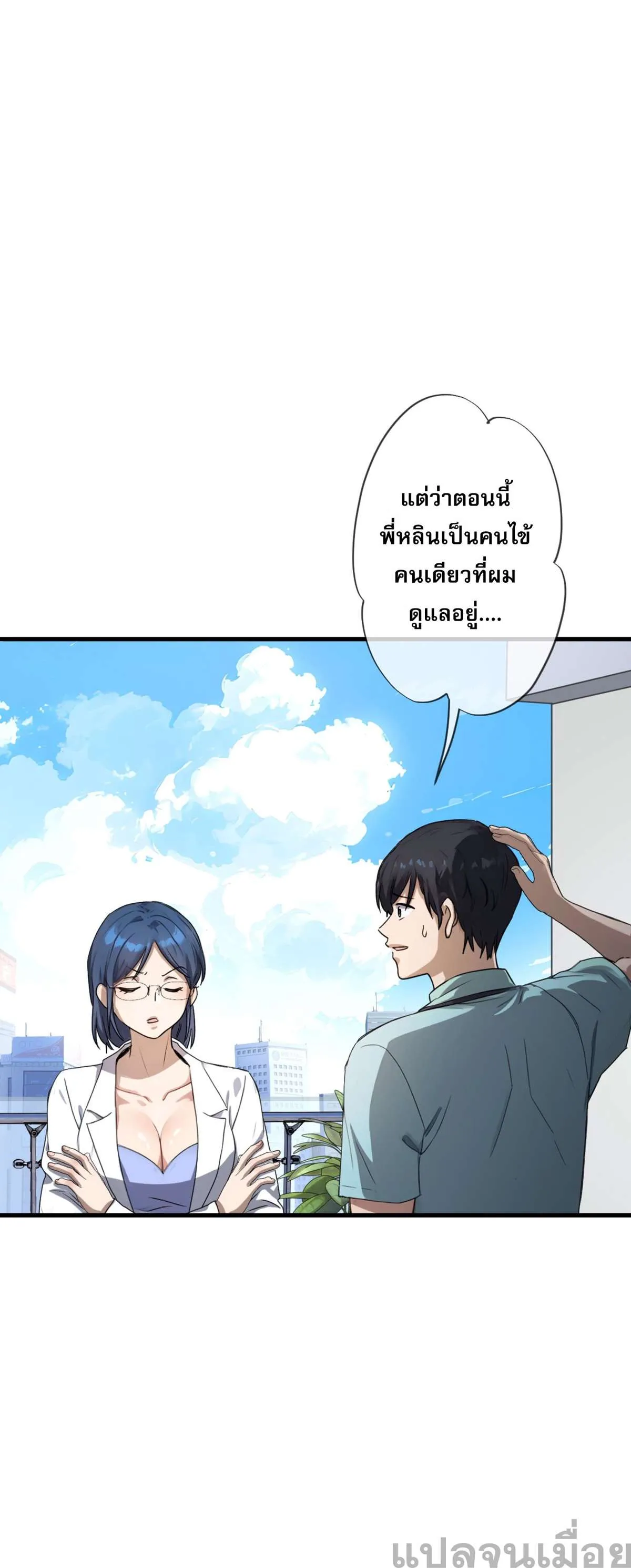 The Most Amazing Doctor ยอดหมอเหนือภพ ตอนที่ 21 หน้า 6