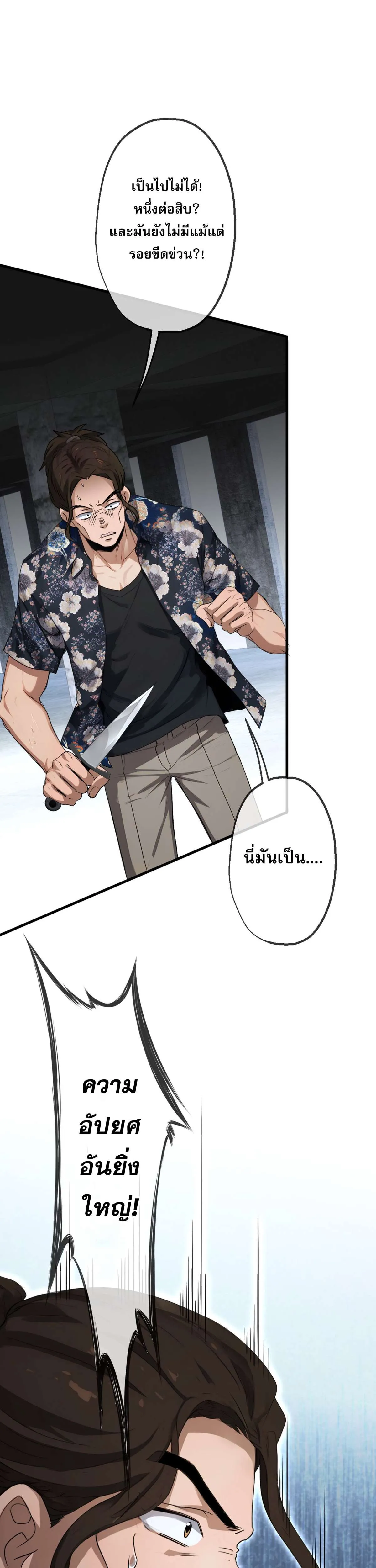 The Most Amazing Doctor ยอดหมอเหนือภพ ตอนที่ 22 หน้า 26