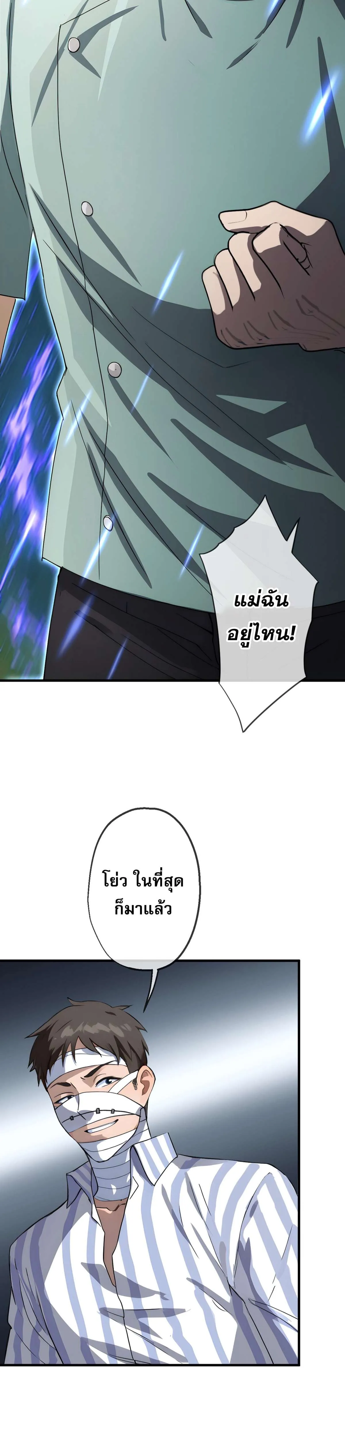 The Most Amazing Doctor ยอดหมอเหนือภพ ตอนที่ 22 หน้า 4