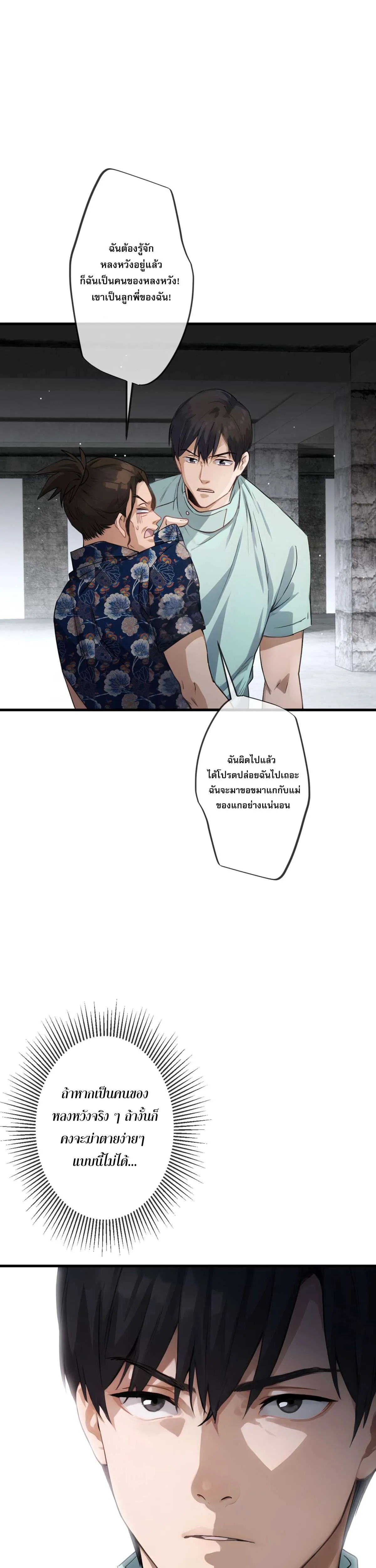 The Most Amazing Doctor ยอดหมอเหนือภพ ตอนที่ 23 หน้า 15