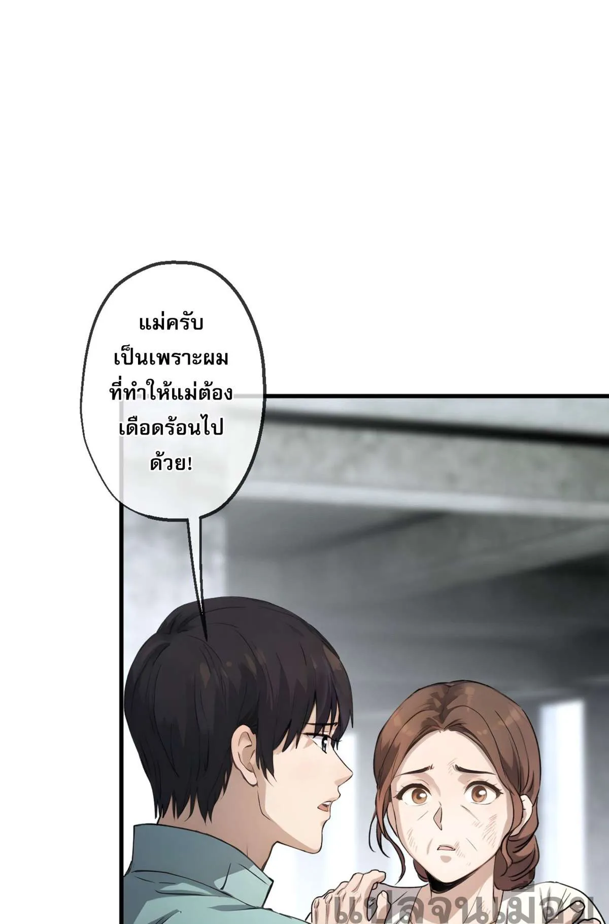 The Most Amazing Doctor ยอดหมอเหนือภพ ตอนที่ 23 หน้า 18