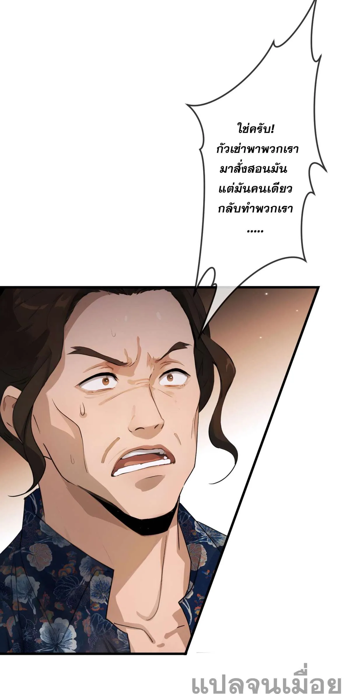The Most Amazing Doctor ยอดหมอเหนือภพ ตอนที่ 23 หน้า 24