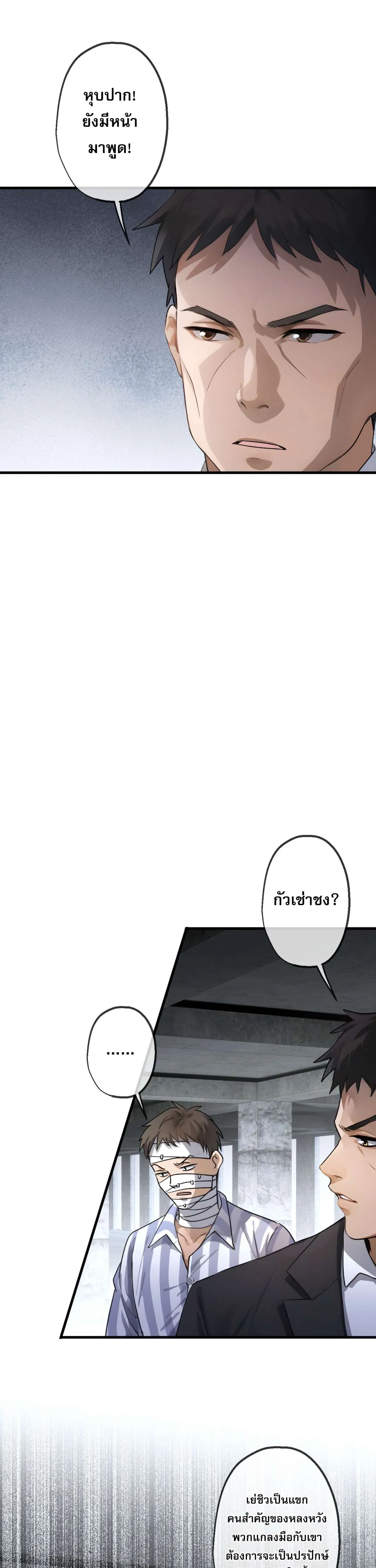 The Most Amazing Doctor ยอดหมอเหนือภพ ตอนที่ 23 หน้า 25