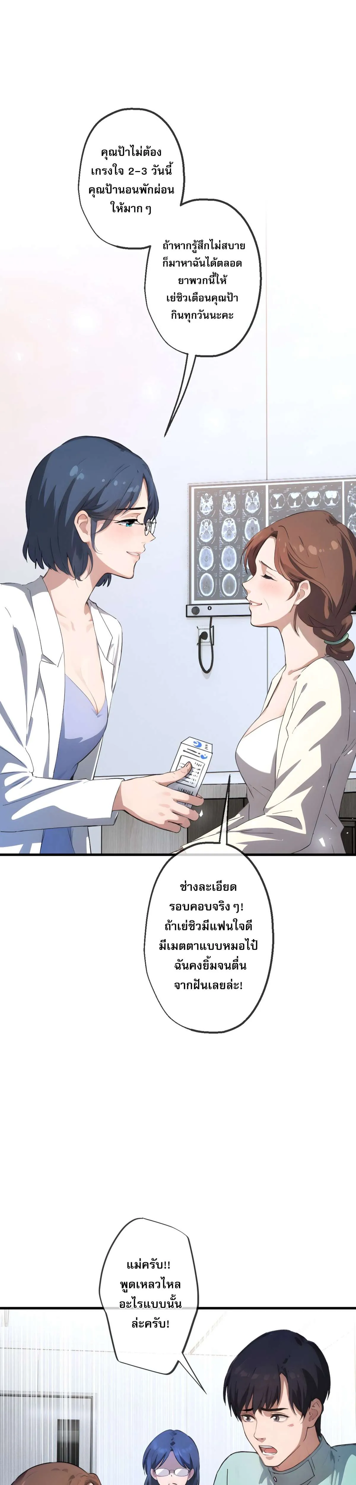 The Most Amazing Doctor ยอดหมอเหนือภพ ตอนที่ 24 หน้า 13