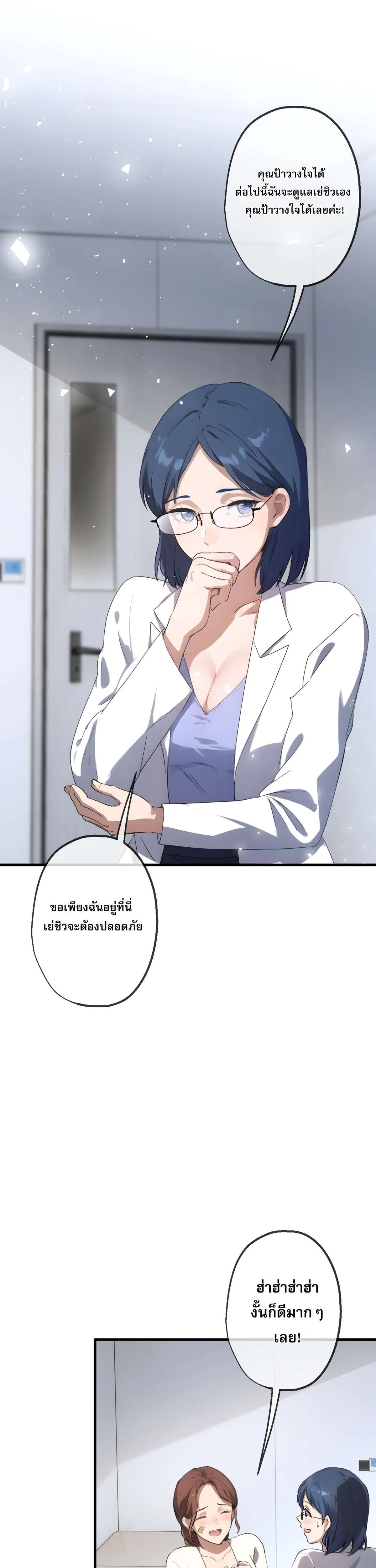 The Most Amazing Doctor ยอดหมอเหนือภพ ตอนที่ 24 หน้า 15