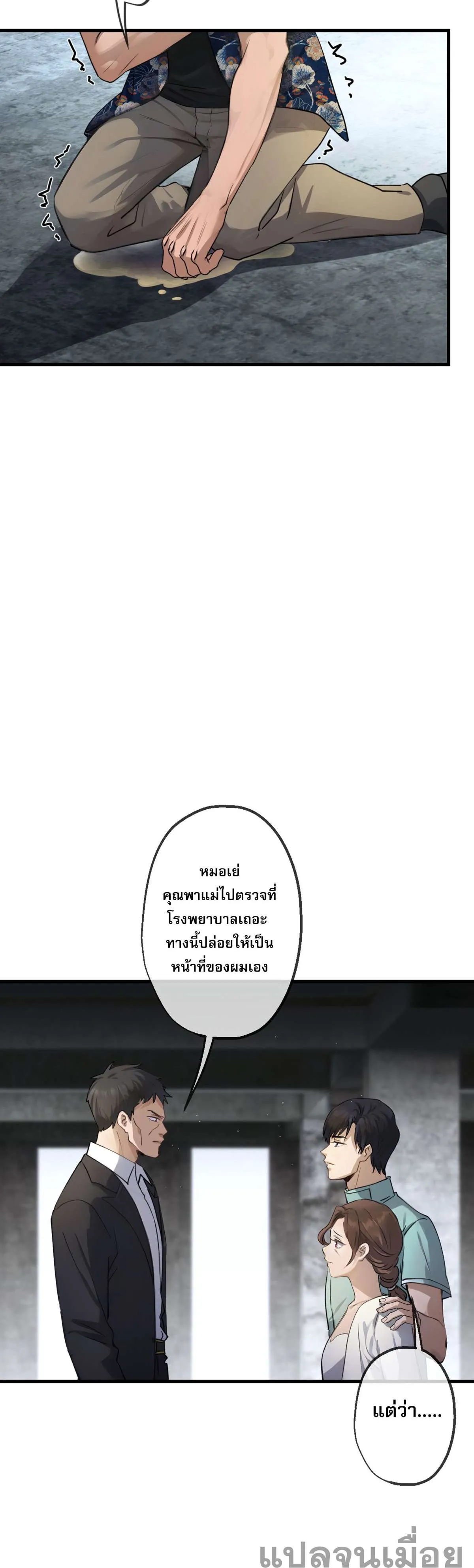 The Most Amazing Doctor ยอดหมอเหนือภพ ตอนที่ 24 หน้า 2
