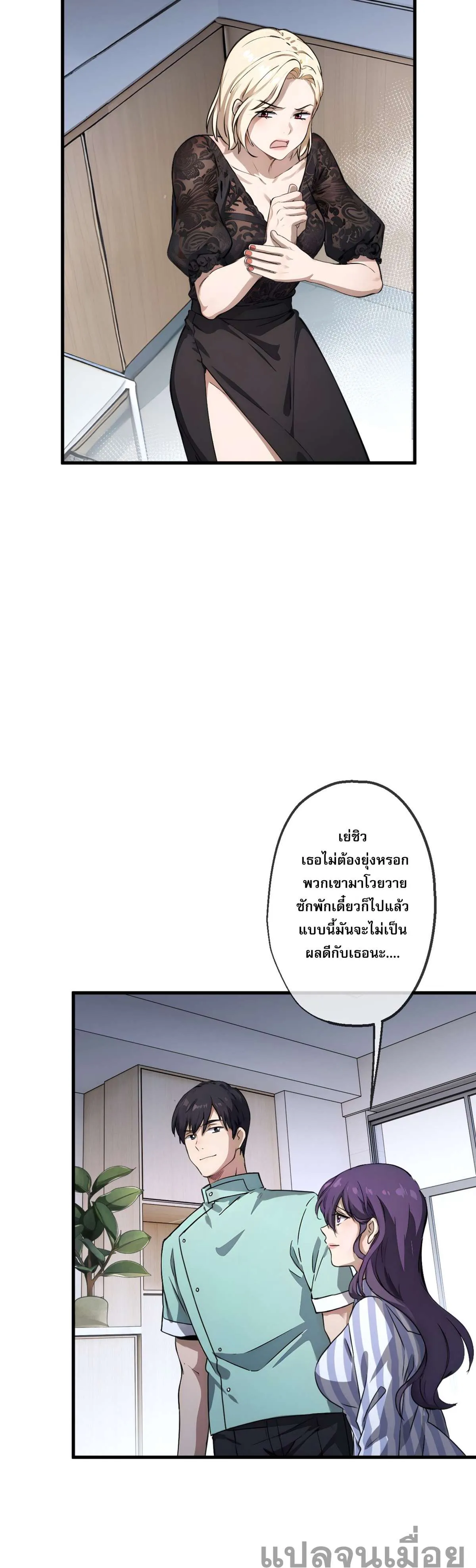 The Most Amazing Doctor ยอดหมอเหนือภพ ตอนที่ 25 หน้า 11