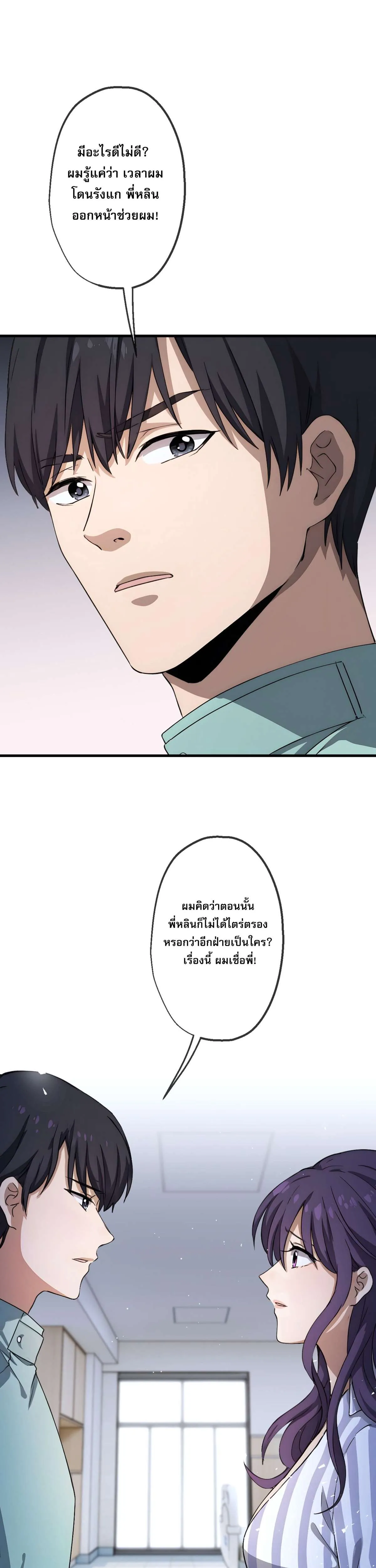 The Most Amazing Doctor ยอดหมอเหนือภพ ตอนที่ 25 หน้า 12