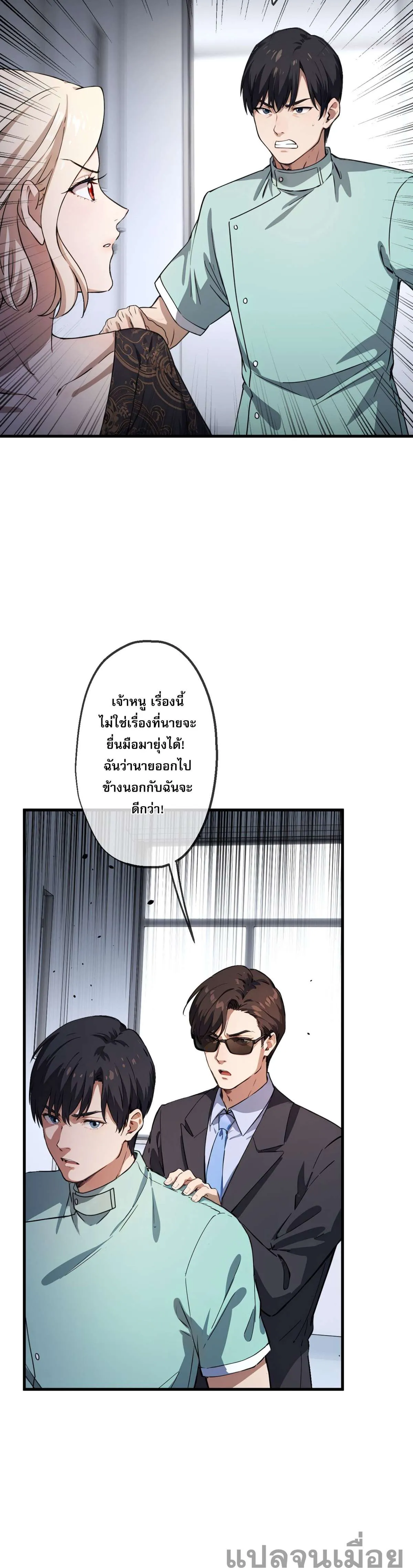 The Most Amazing Doctor ยอดหมอเหนือภพ ตอนที่ 25 หน้า 2