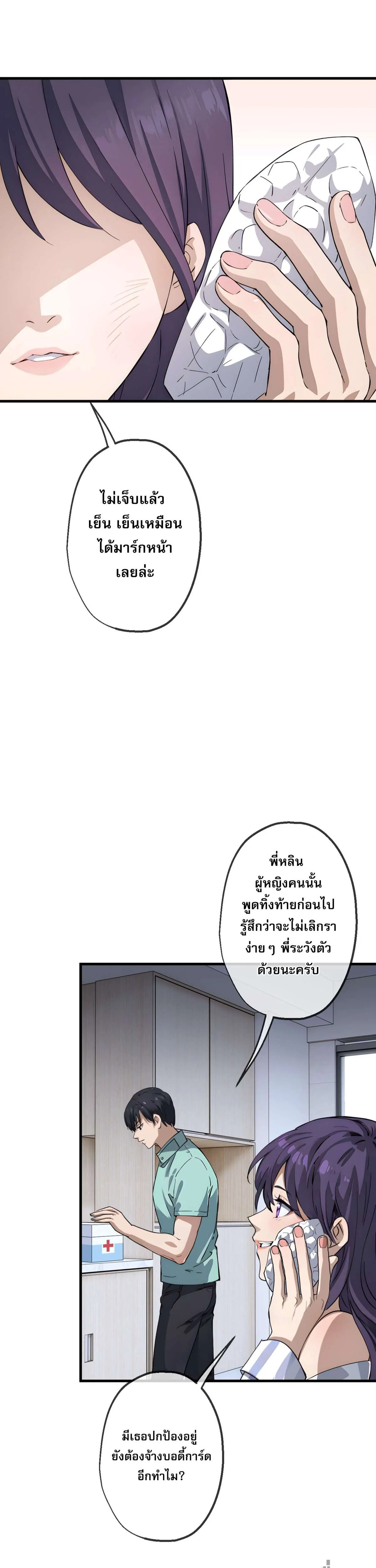 The Most Amazing Doctor ยอดหมอเหนือภพ ตอนที่ 26 หน้า 14