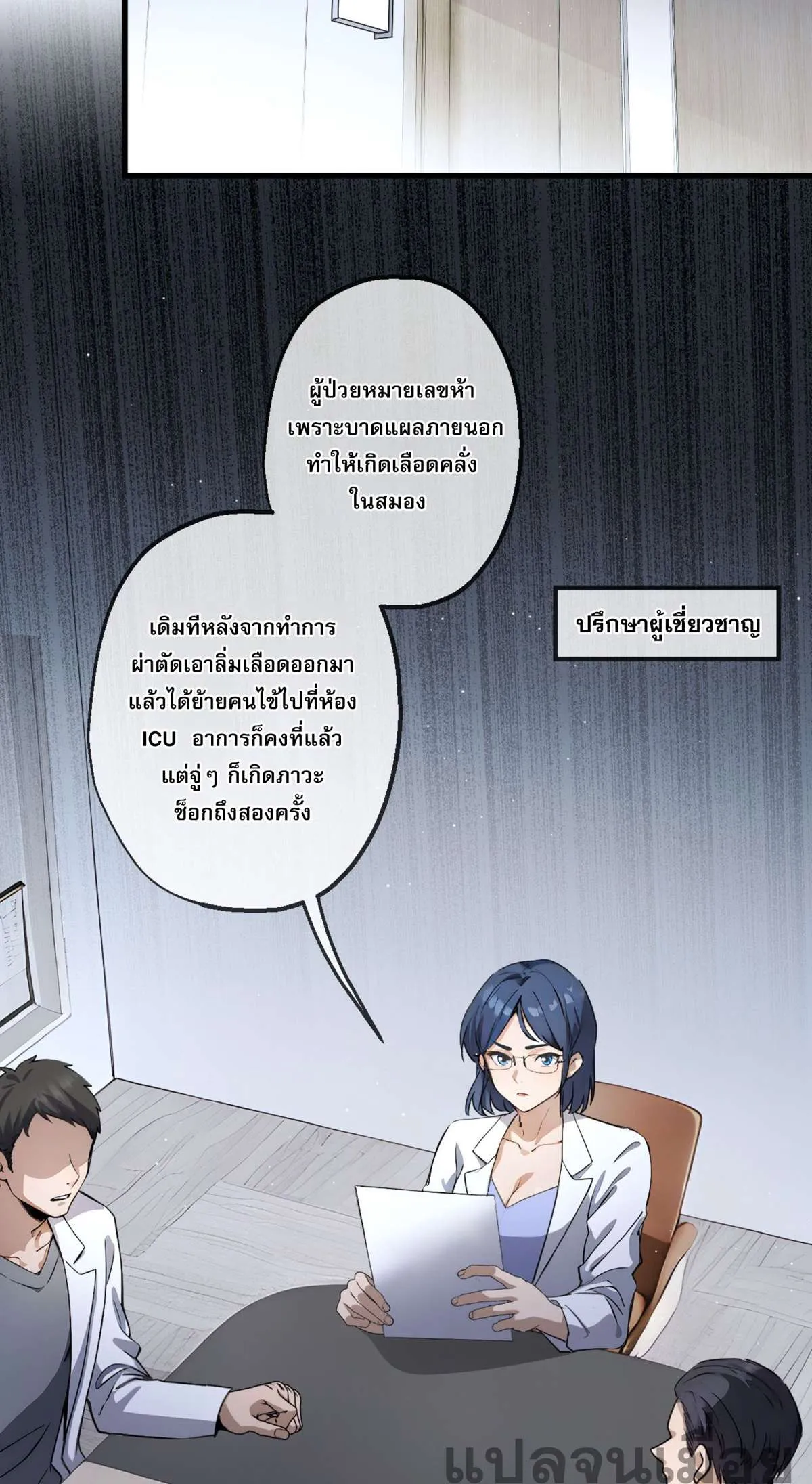 The Most Amazing Doctor ยอดหมอเหนือภพ ตอนที่ 26 หน้า 21